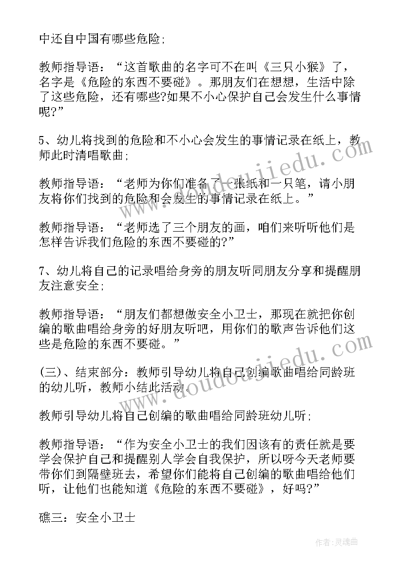 环保卫士棋教案 环保卫士棋大班教案(精选8篇)