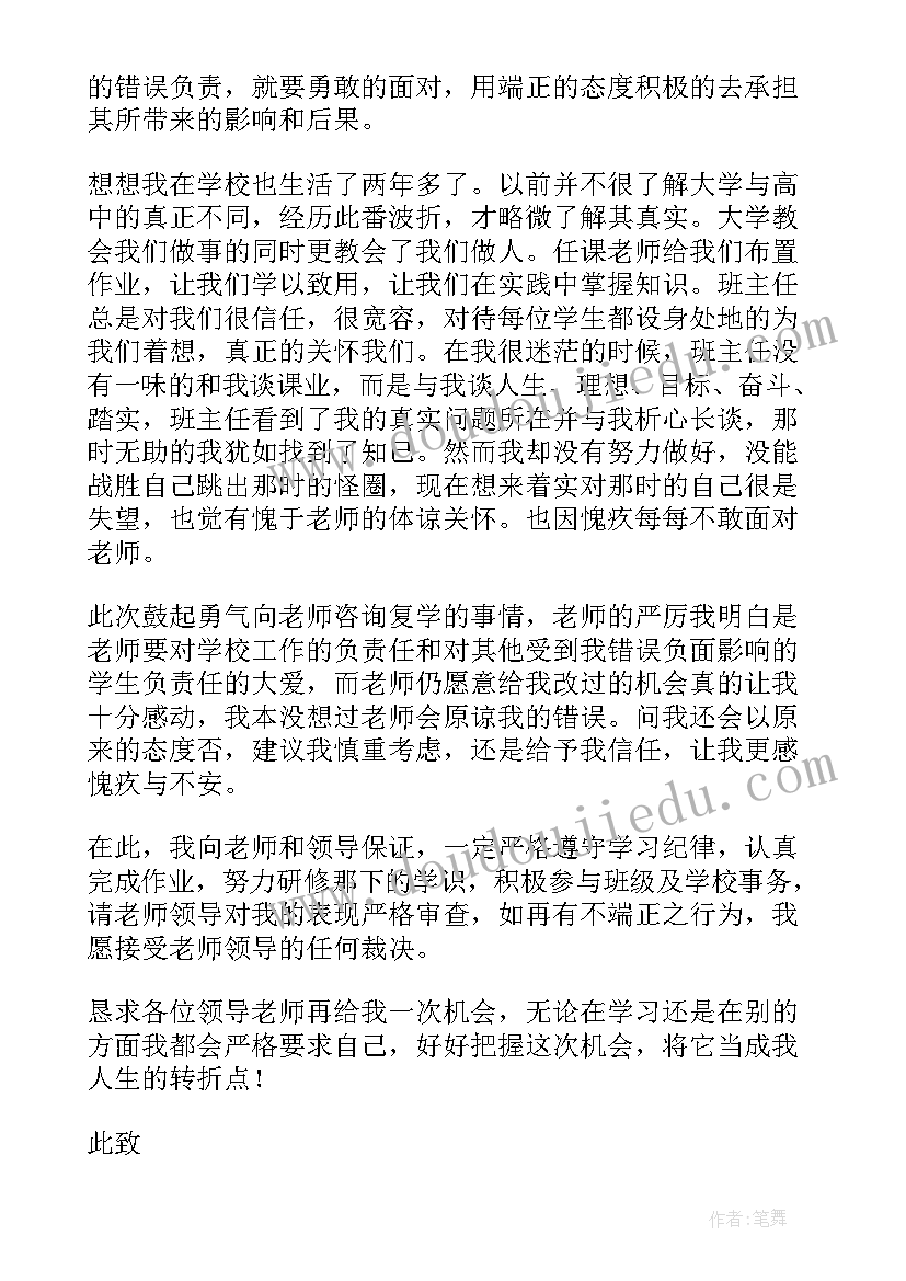 最新返校复教复学申请书(大全15篇)