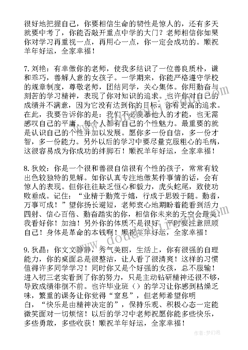 最新三年级期末成绩单评语(实用13篇)