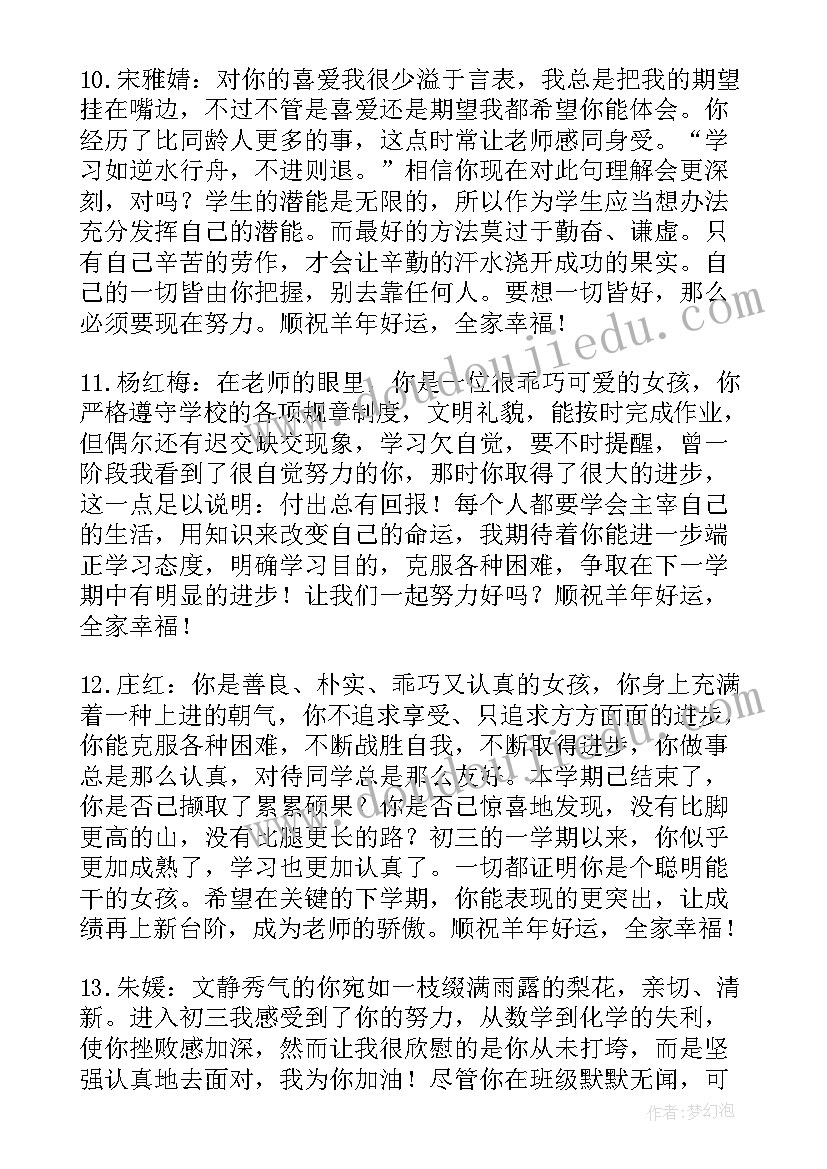 最新三年级期末成绩单评语(实用13篇)