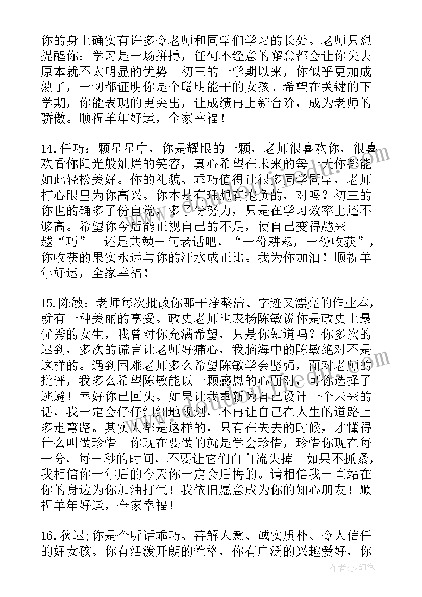 最新三年级期末成绩单评语(实用13篇)