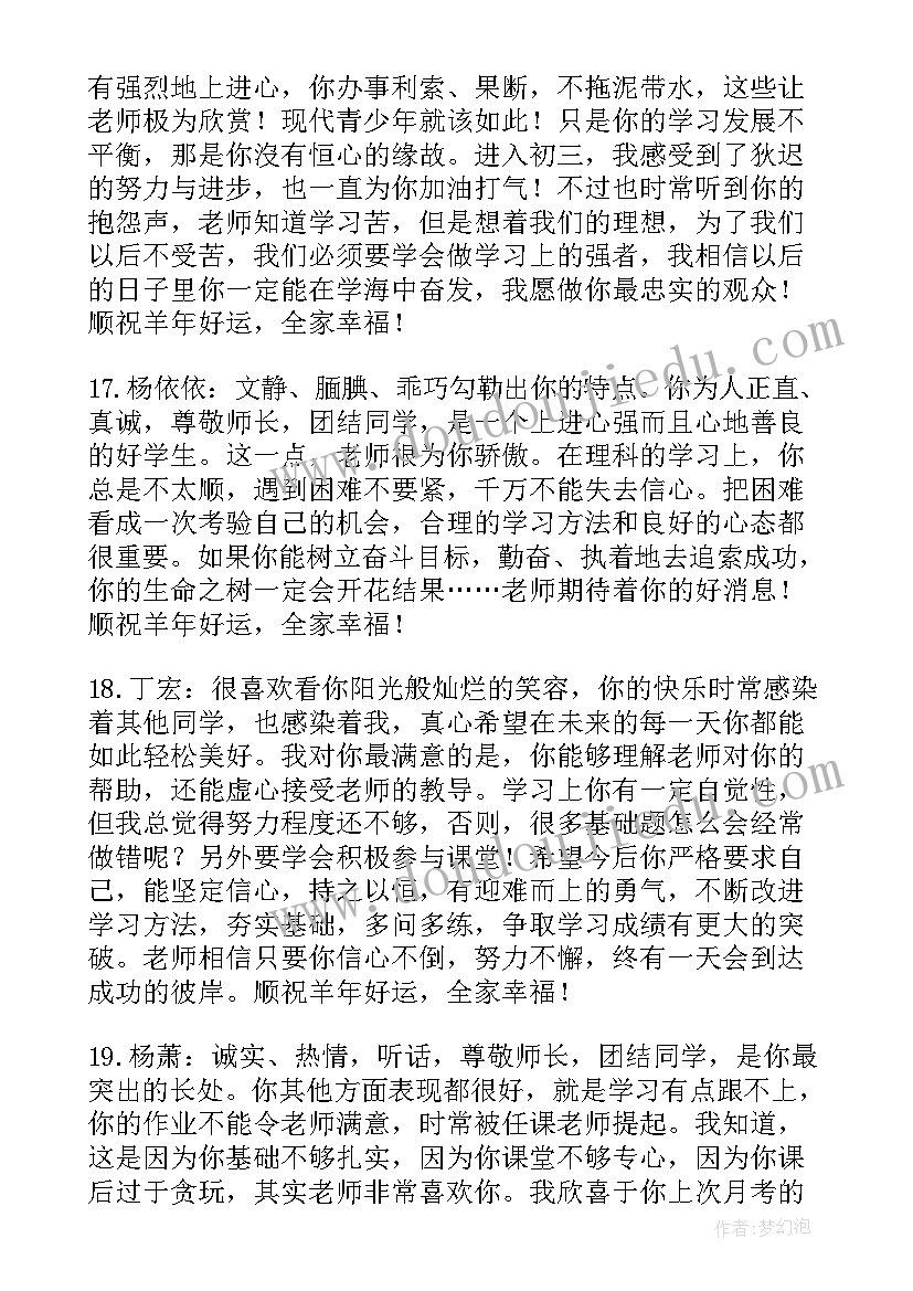 最新三年级期末成绩单评语(实用13篇)