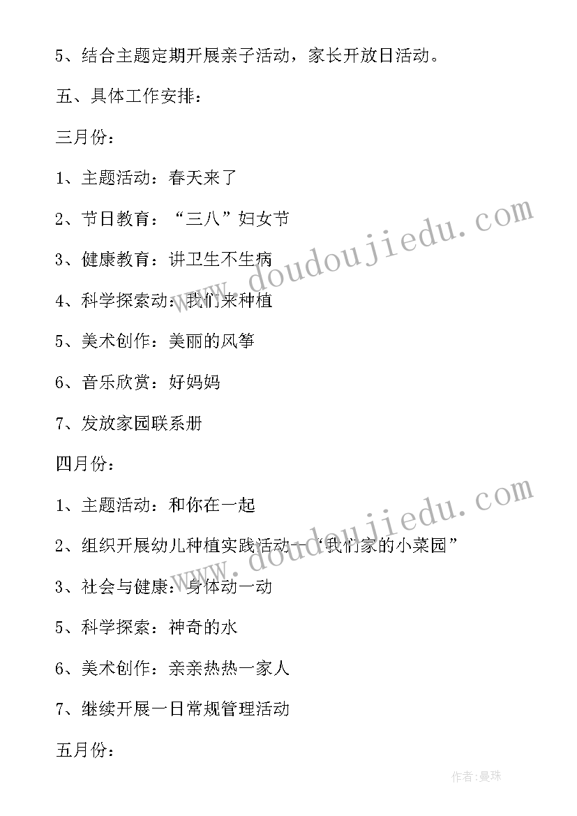 2023年小班下学期班务工作总结免费 小班下学期班务工作计划(实用16篇)