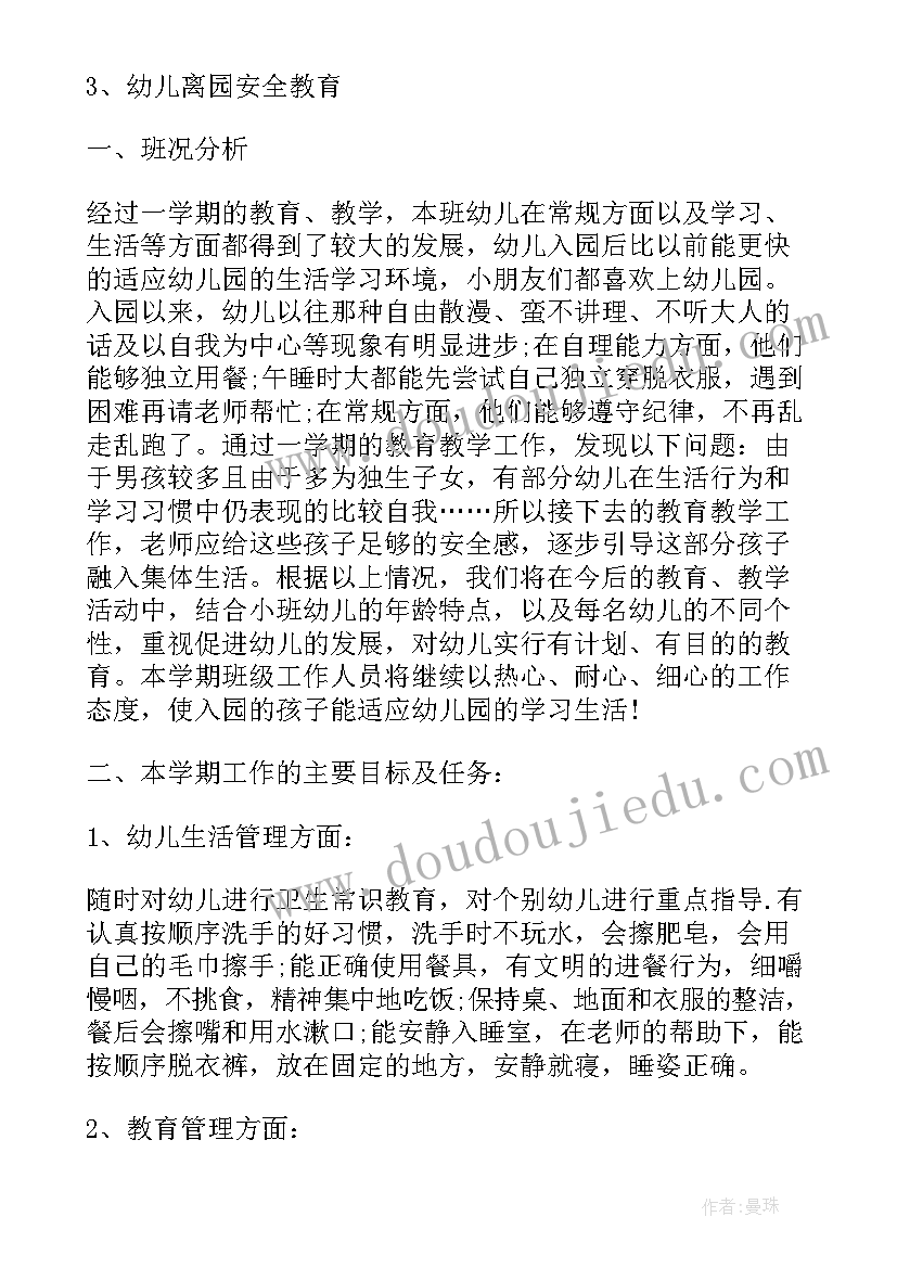 2023年小班下学期班务工作总结免费 小班下学期班务工作计划(实用16篇)