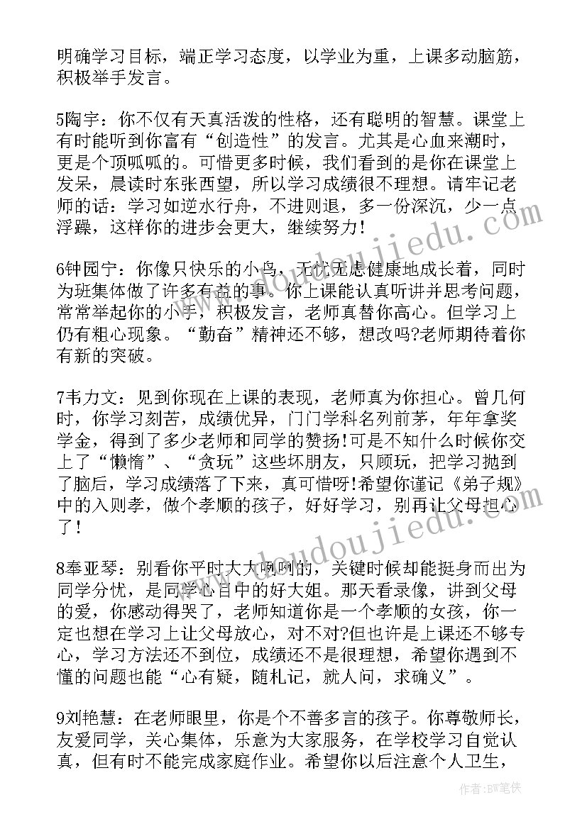 小学三年级学生评语集锦班主任评语(精选7篇)