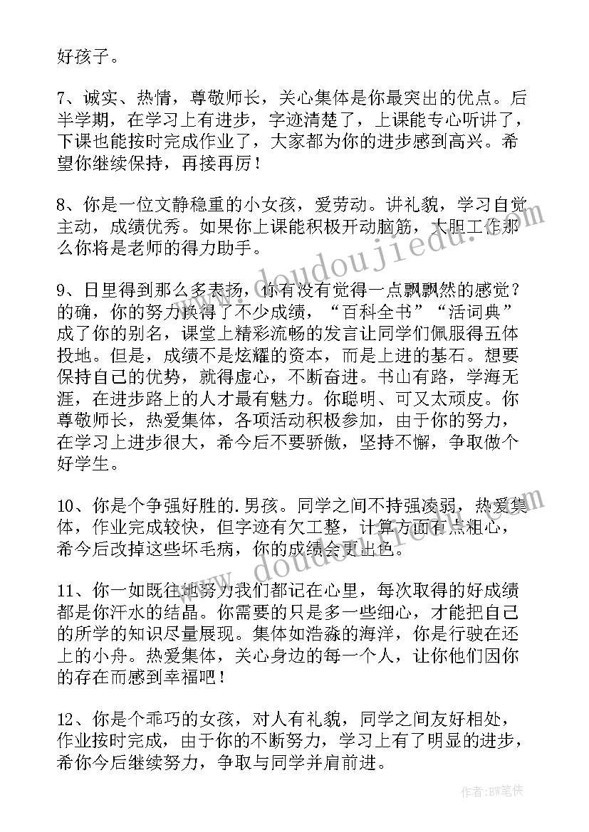 小学三年级学生评语集锦班主任评语(精选7篇)