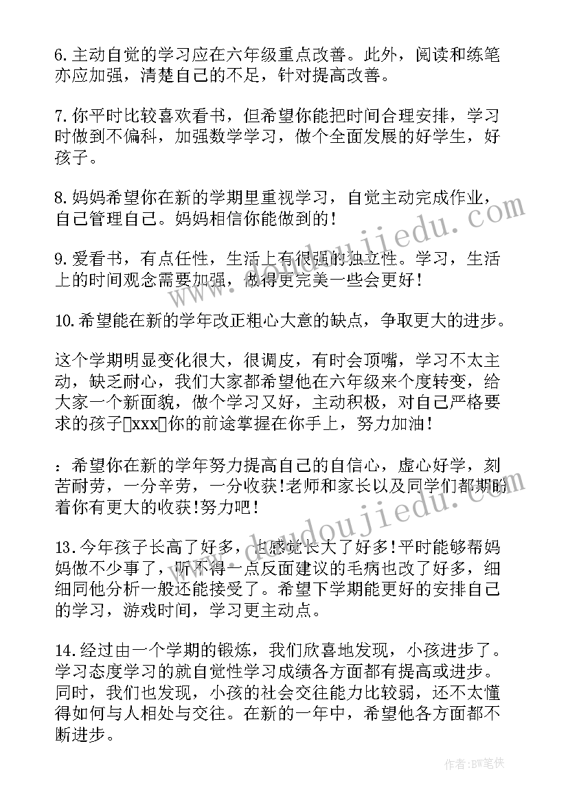 小学三年级学生评语集锦班主任评语(精选7篇)