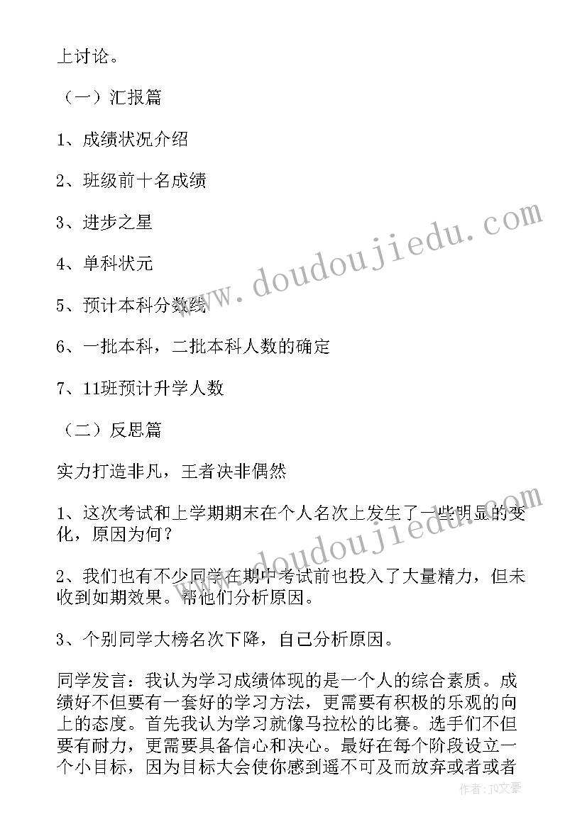 期中试卷分析教案语文(优秀8篇)