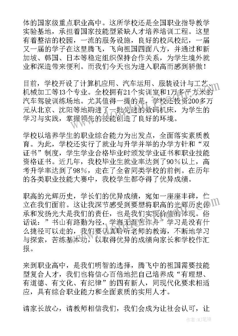 最新初中开学典礼新生代表发言(汇总12篇)