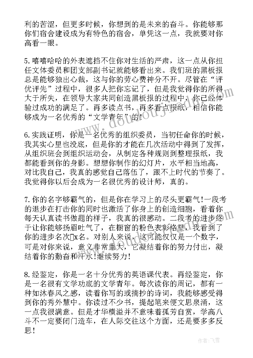 2023年小学三年级期末评语 小学期末教师评语(优秀19篇)