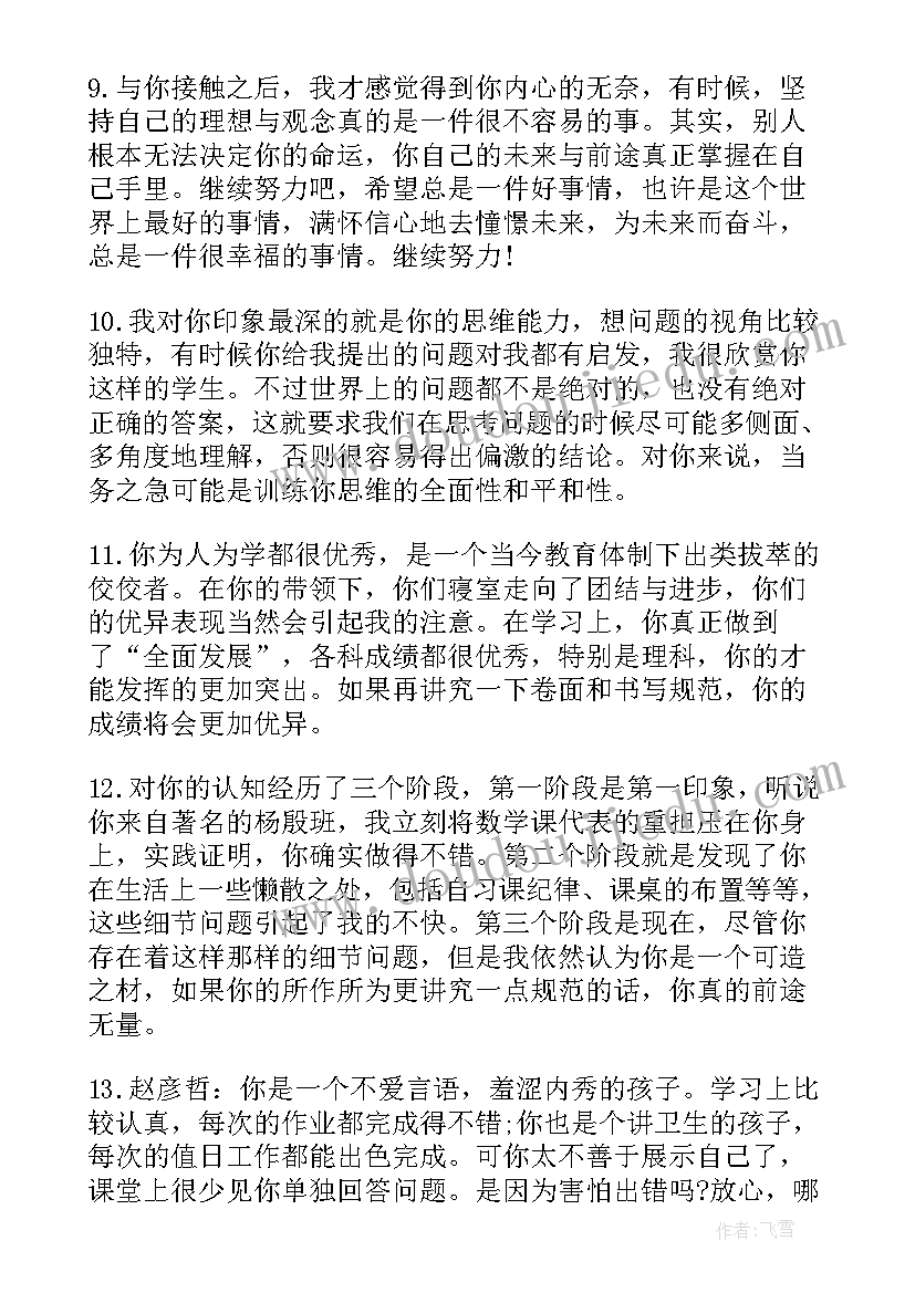 2023年小学三年级期末评语 小学期末教师评语(优秀19篇)