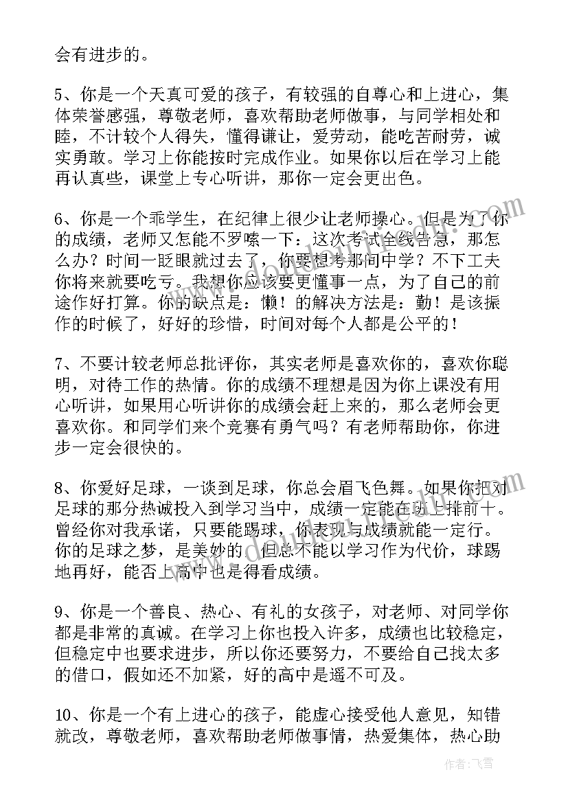 2023年小学三年级期末评语 小学期末教师评语(优秀19篇)