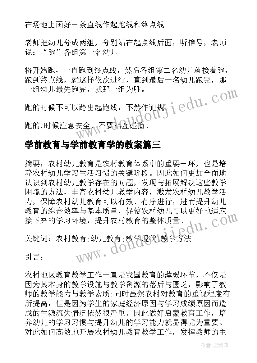 学前教育与学前教育学的教案(大全20篇)