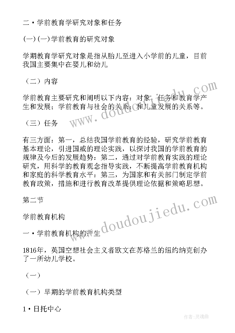 学前教育与学前教育学的教案(大全20篇)