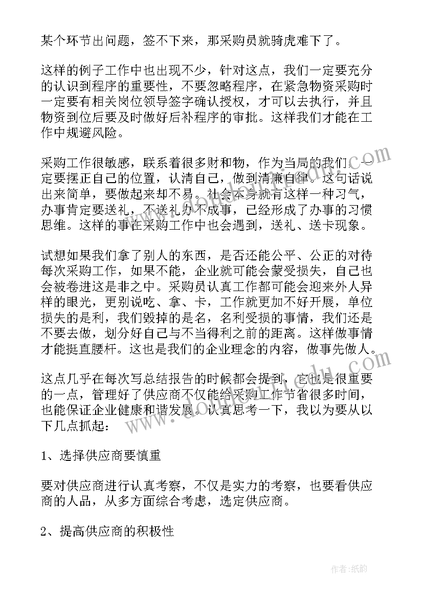 2023年公司采购年终工作总结(通用10篇)