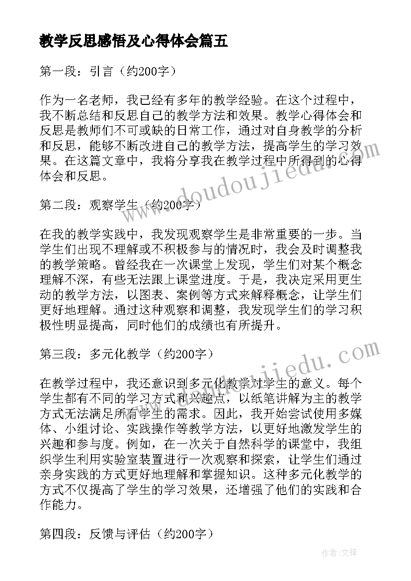 教学反思感悟及心得体会(模板18篇)