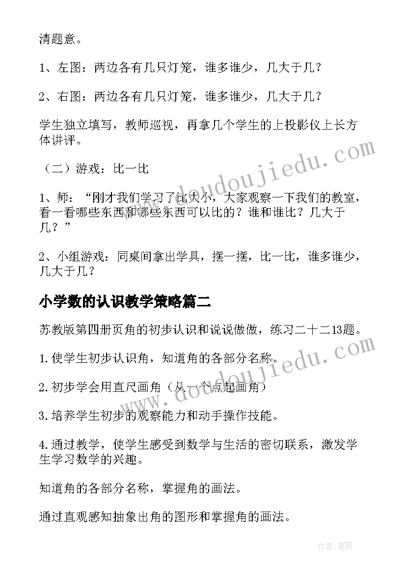 2023年小学数的认识教学策略 认识比小学数学六年级教案(优秀13篇)