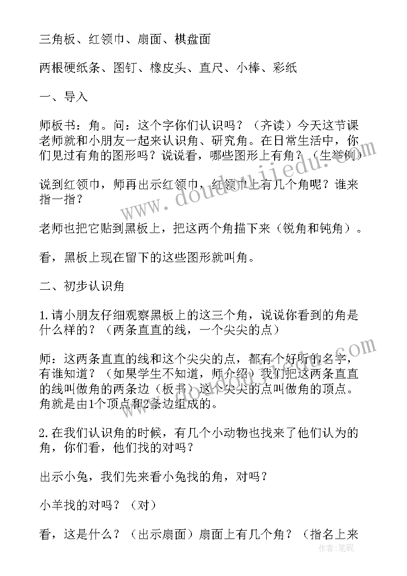 2023年小学数的认识教学策略 认识比小学数学六年级教案(优秀13篇)