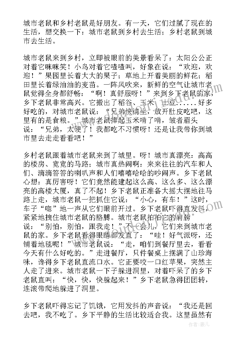 最新幼儿故事教案大班上学期 幼儿园大班故事教案(汇总18篇)