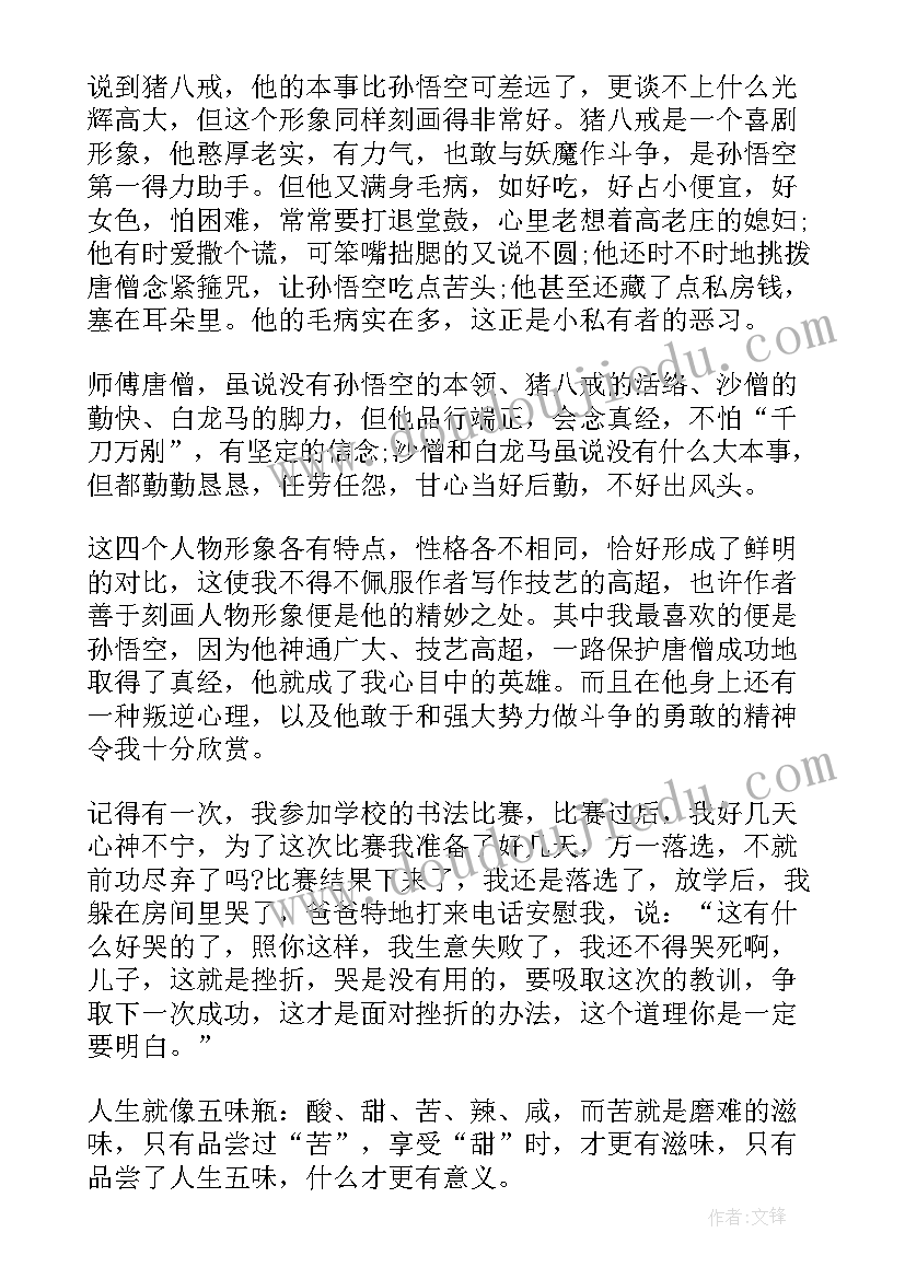 名著西游记读书心得感想 名著西游记读书心得(模板10篇)