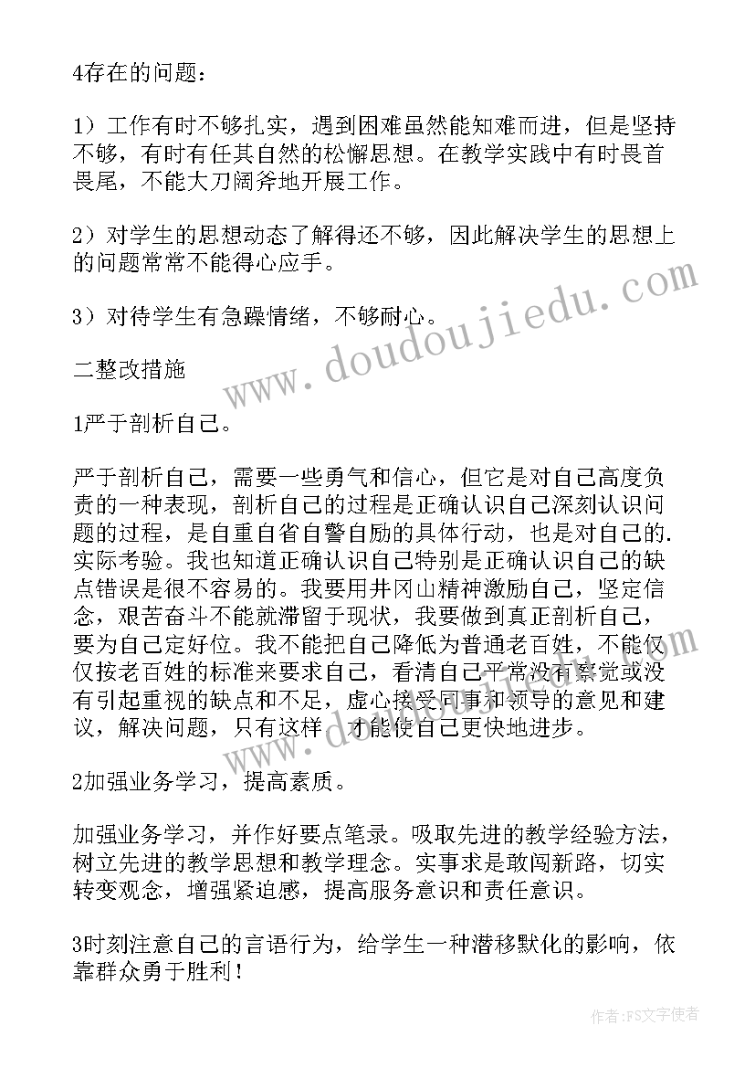 2023年教师自查自纠报告个人 教师个人自查自纠报告(汇总18篇)