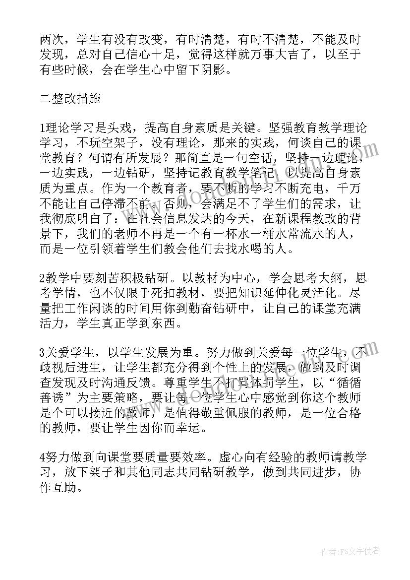 2023年教师自查自纠报告个人 教师个人自查自纠报告(汇总18篇)