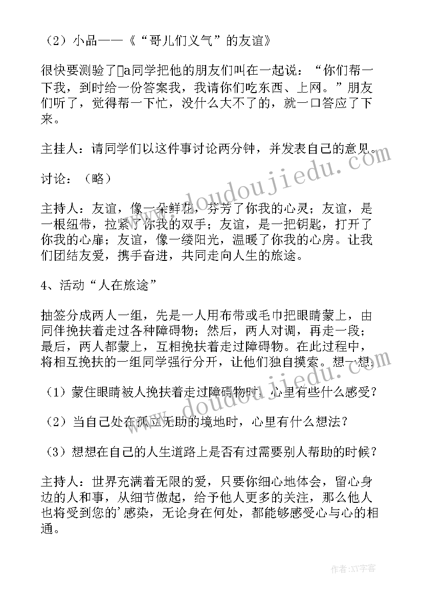 2023年开学高中心理健康教育教案设计(通用8篇)