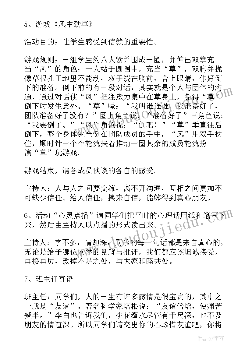 2023年开学高中心理健康教育教案设计(通用8篇)