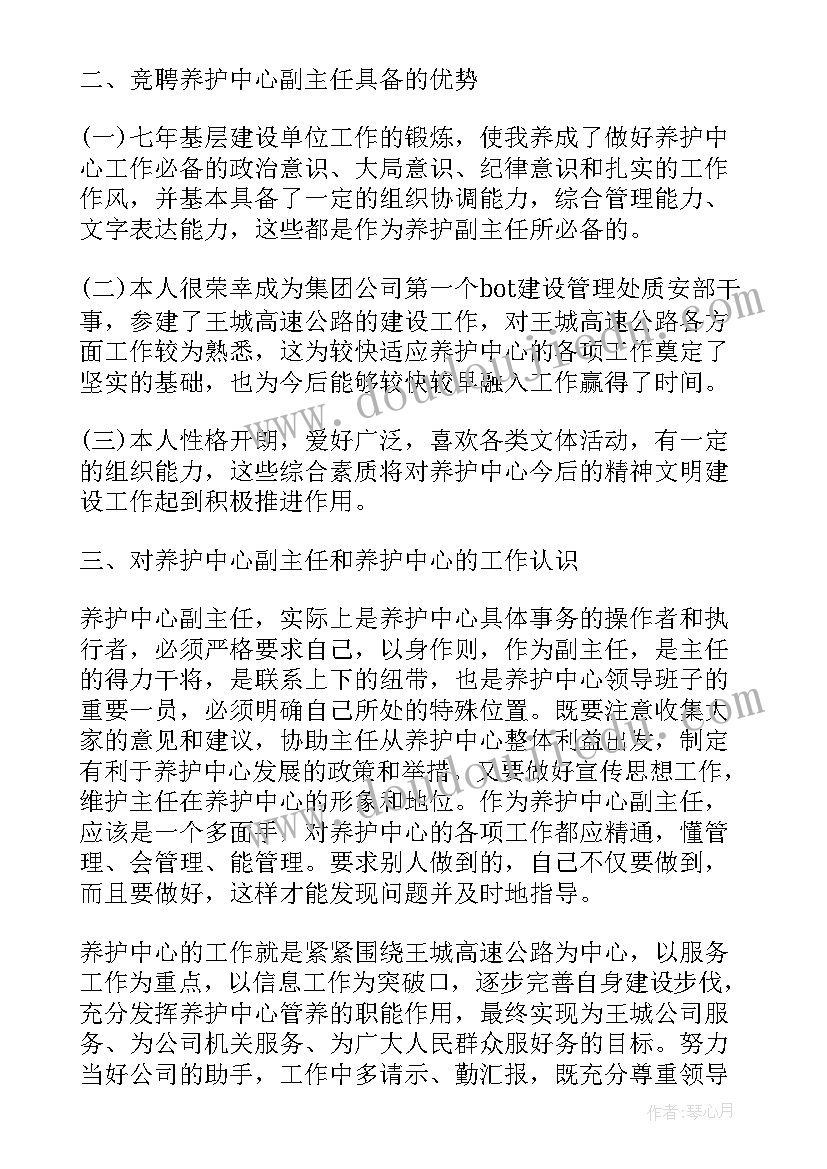 小学教师竞聘岗位演讲稿三分钟(精选20篇)