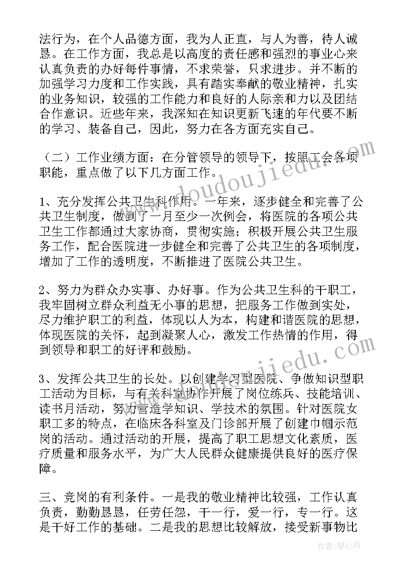 小学教师竞聘岗位演讲稿三分钟(精选20篇)