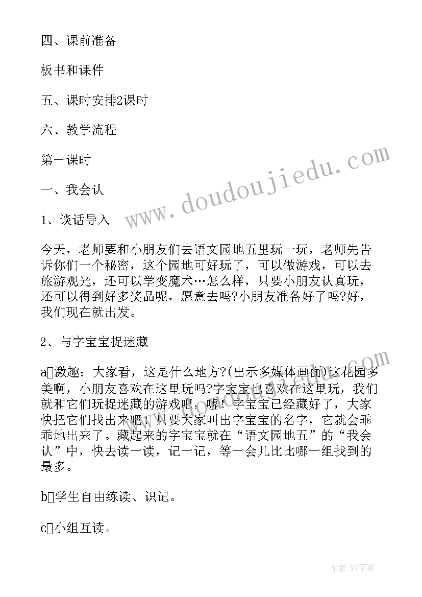 部编版四年级语文园地四教案设计 语文园地五教学设计(大全9篇)