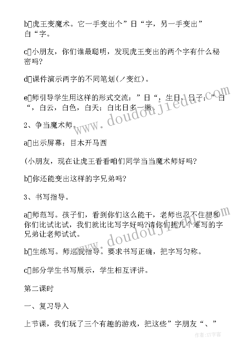 部编版四年级语文园地四教案设计 语文园地五教学设计(大全9篇)