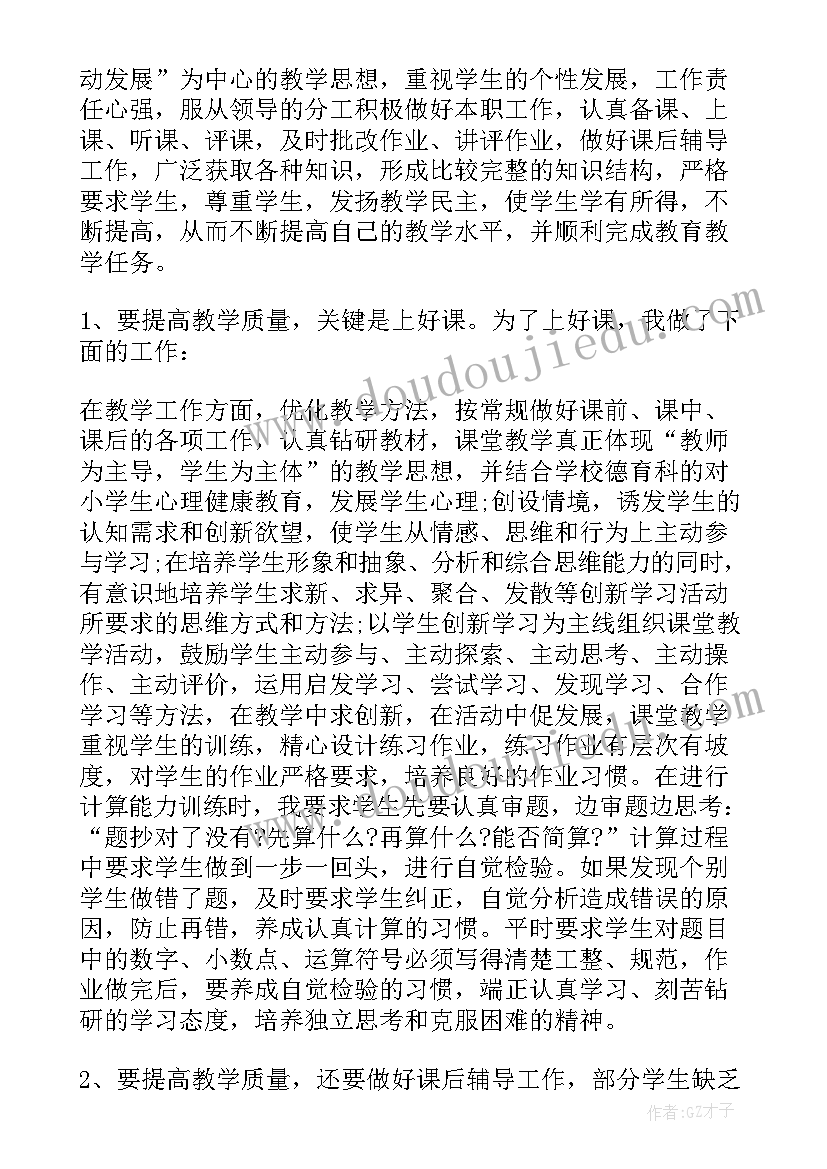 2023年数学教师的个人教学工作总结(汇总18篇)