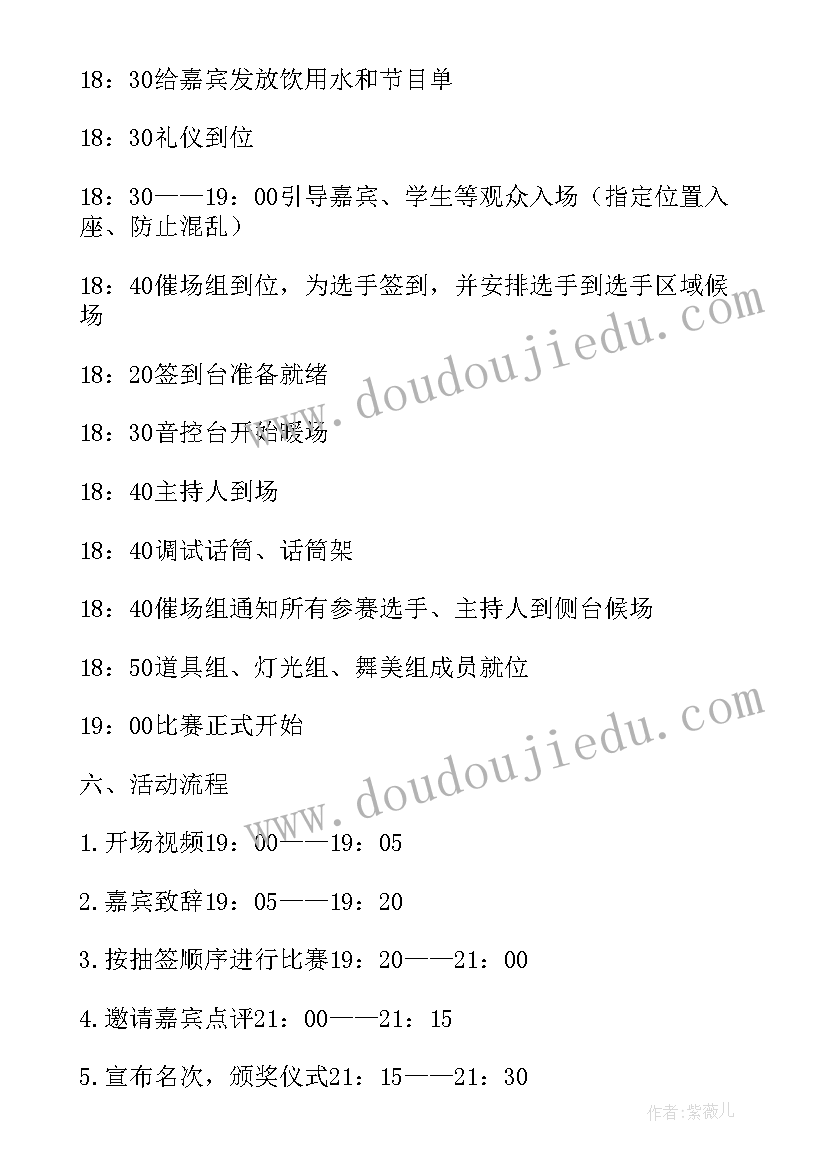 主持人大赛活动策划书的(大全18篇)