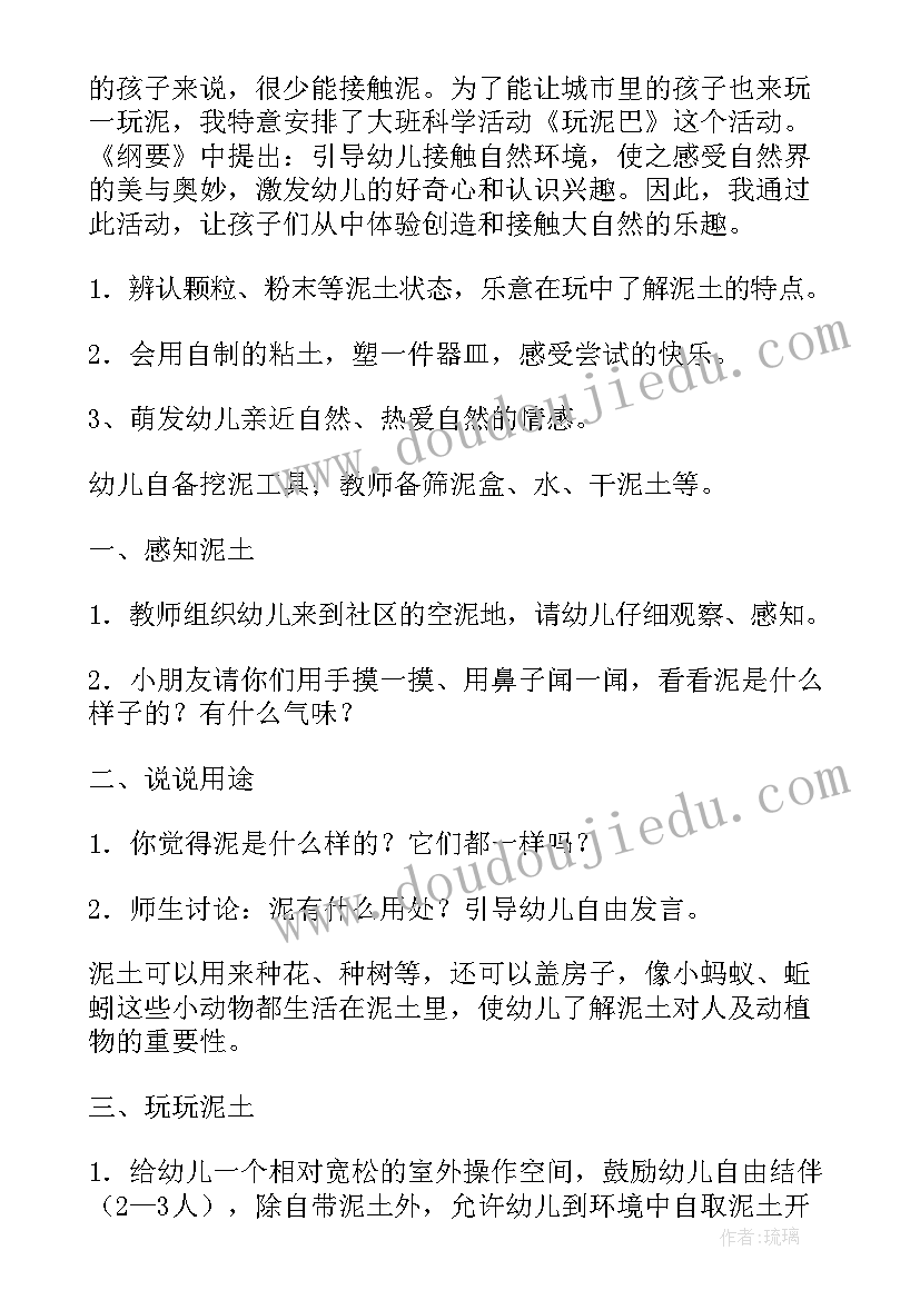 最新幼儿园盐的教案(实用11篇)