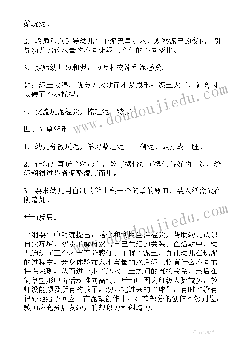 最新幼儿园盐的教案(实用11篇)