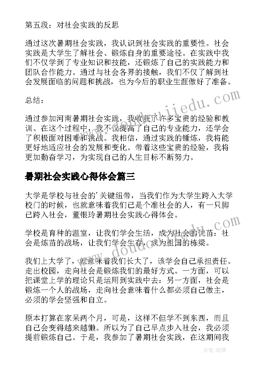 暑期社会实践心得体会(通用16篇)