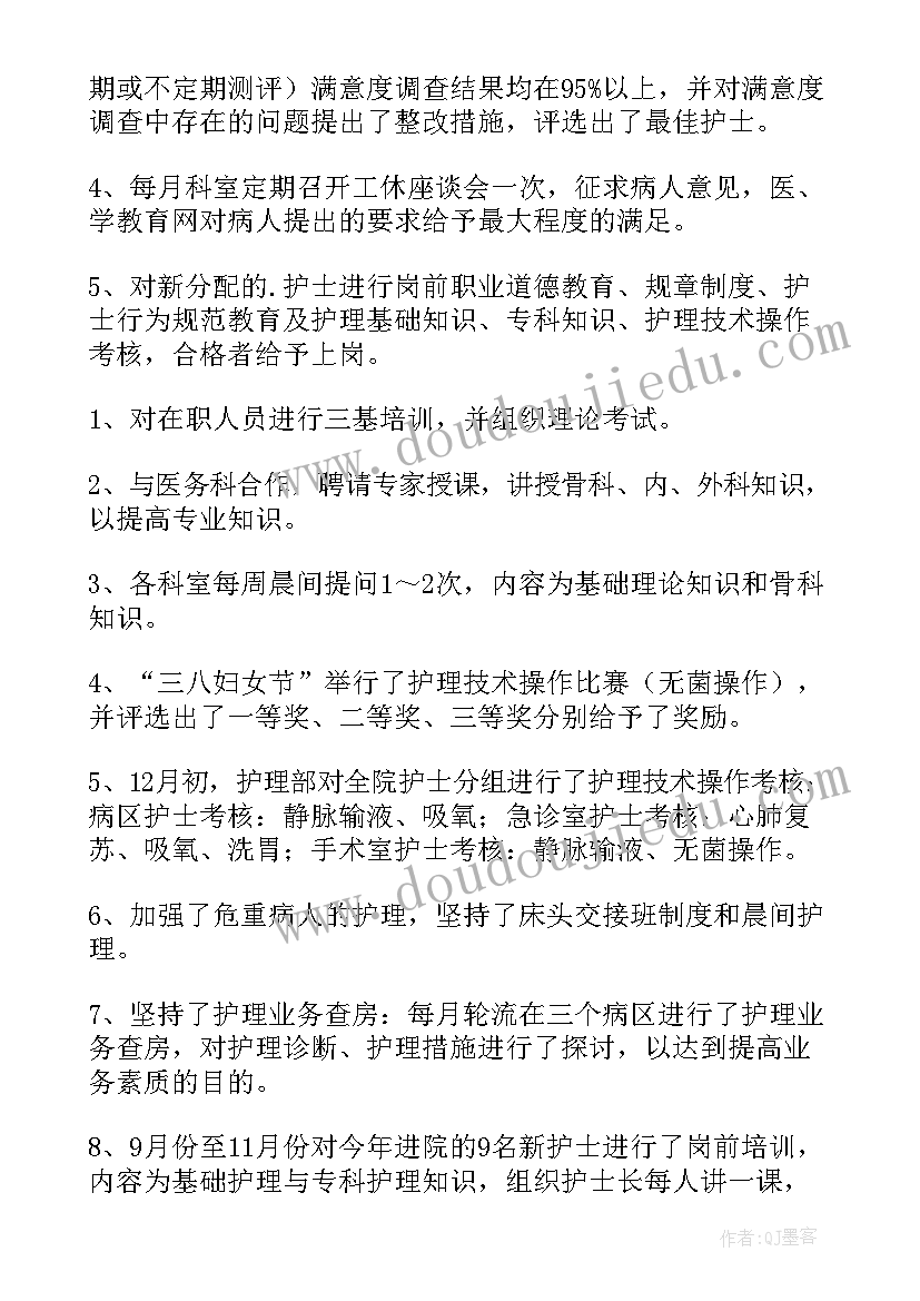 护士长的个人总结 护士长的个人述职报告(汇总17篇)