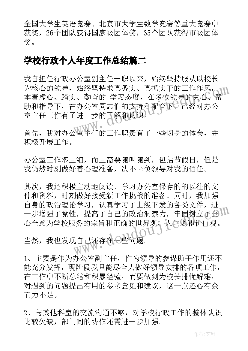 2023年学校行政个人年度工作总结 学校行政后勤个人年度工作总结(汇总5篇)