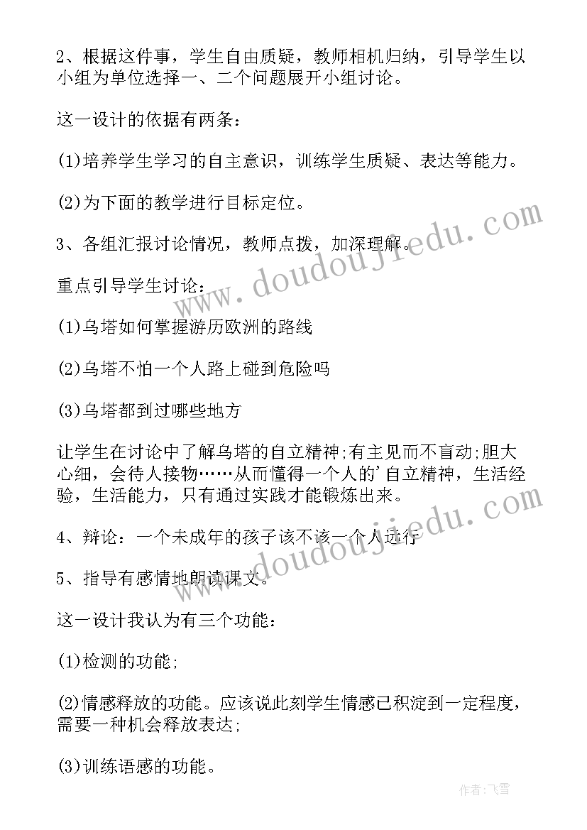 2023年课文乌塔告诉我们的道理 四年级语文乌塔说课稿(优质8篇)