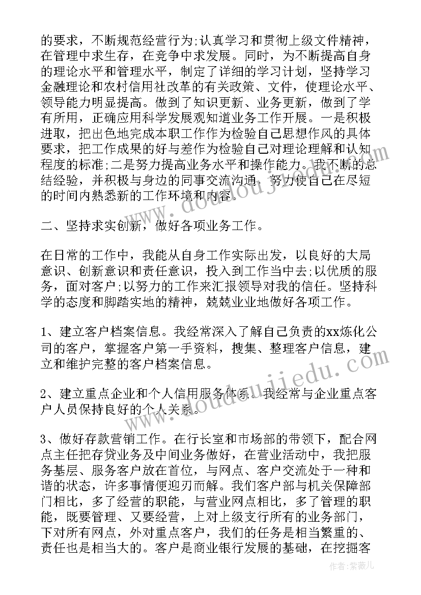 最新银行员工年度考核表个人工作总结 银行员工年度考核个人总结(优质8篇)