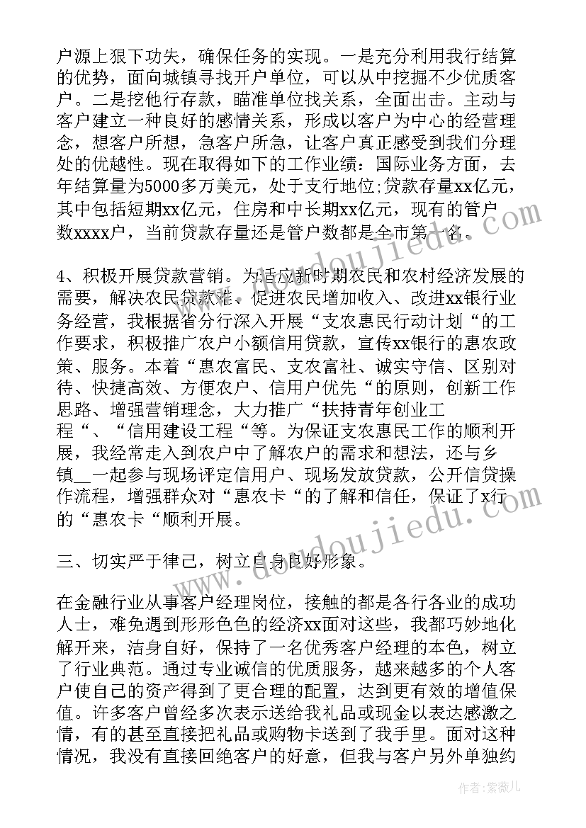 最新银行员工年度考核表个人工作总结 银行员工年度考核个人总结(优质8篇)