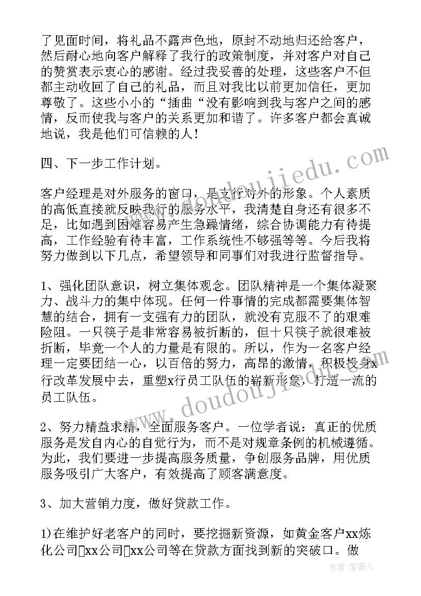 最新银行员工年度考核表个人工作总结 银行员工年度考核个人总结(优质8篇)