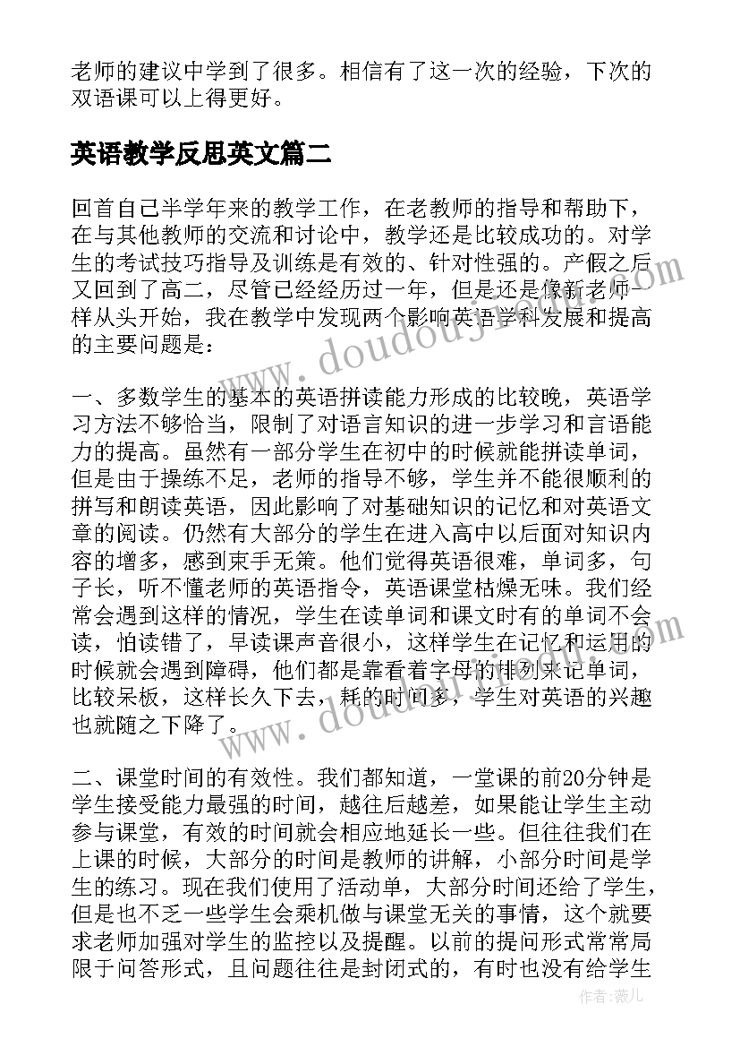 英语教学反思英文 英语教学反思(精选20篇)