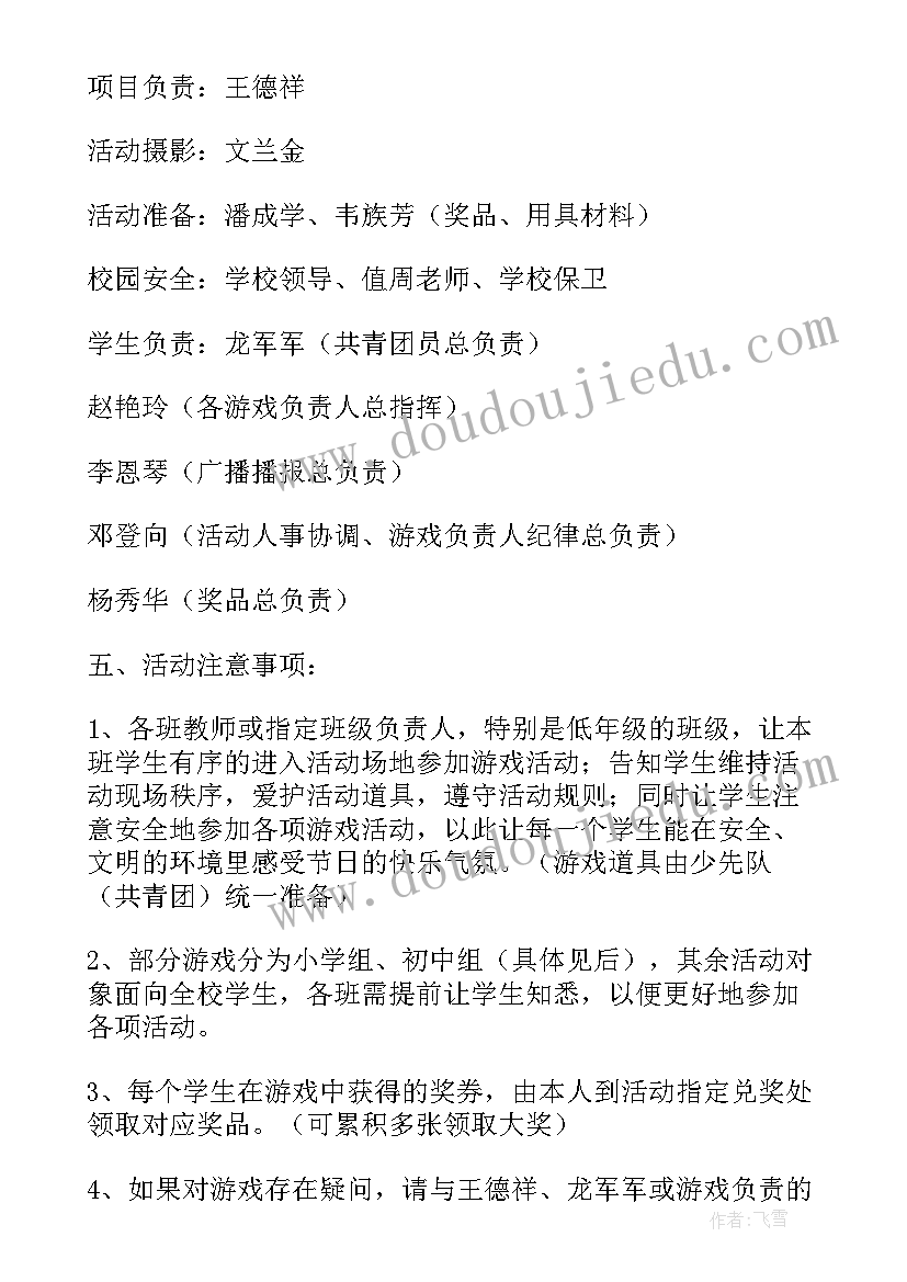 年会游戏活动方案策划(大全19篇)