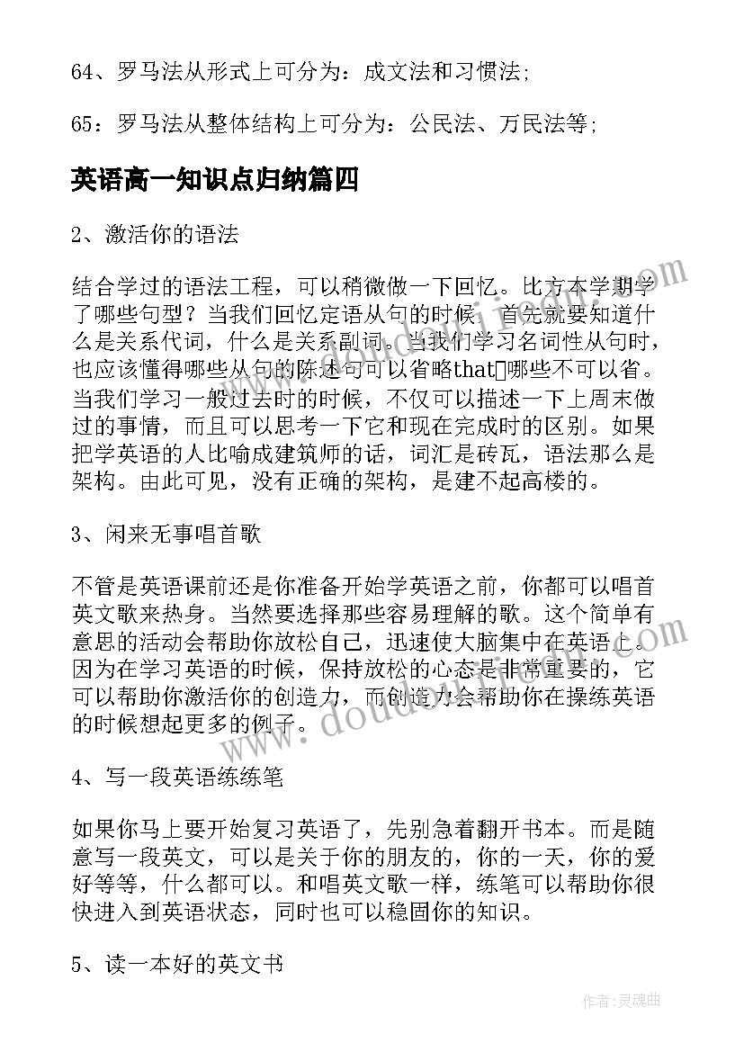 最新英语高一知识点归纳 人教版高一英语知识点难点总结(模板5篇)