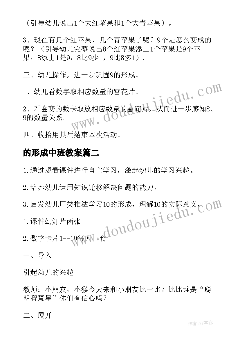 最新的形成中班教案(实用8篇)