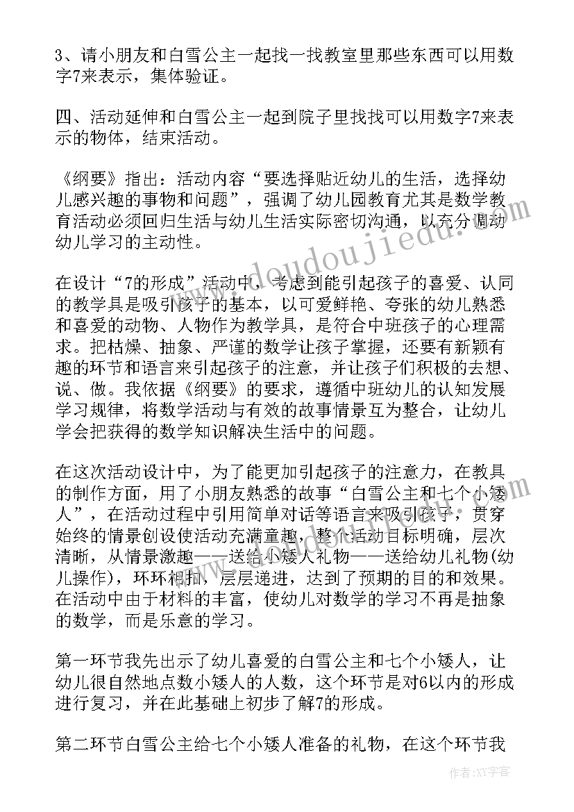 最新的形成中班教案(实用8篇)