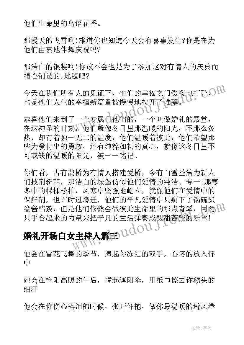 最新婚礼开场白女主持人(模板10篇)