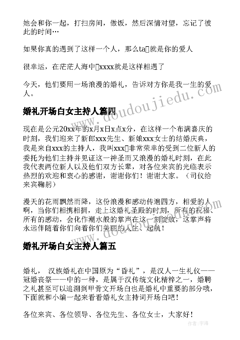 最新婚礼开场白女主持人(模板10篇)